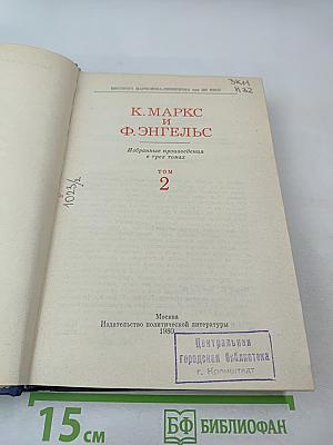 Избранные произведения. Том 2