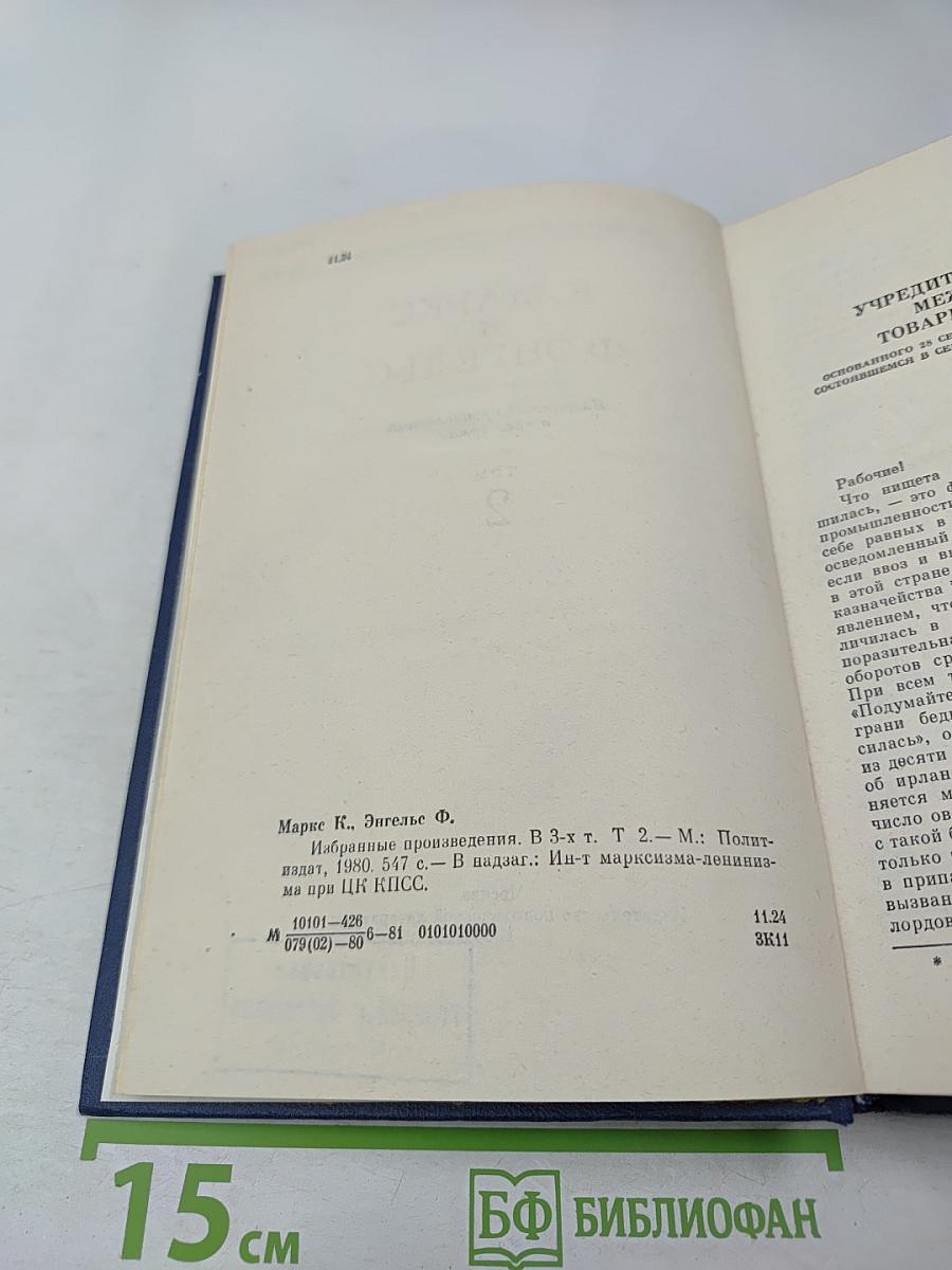 Избранные произведения. Том 2