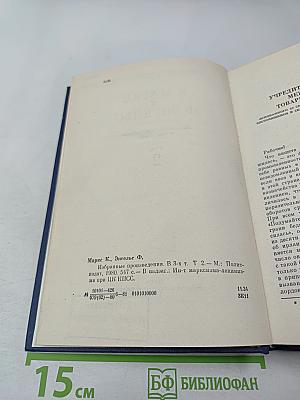 Избранные произведения. Том 2