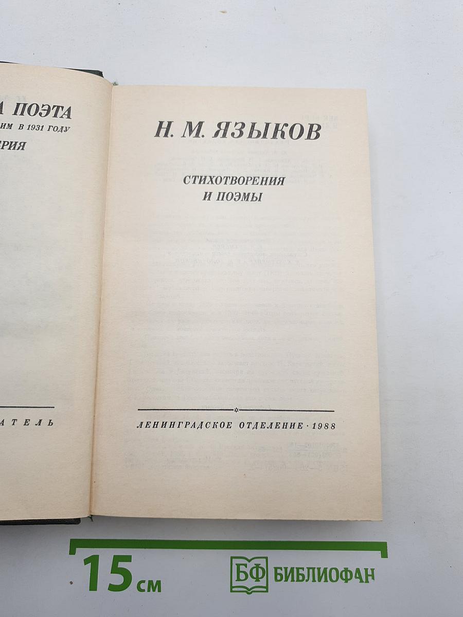 Стихотворения и поэмы