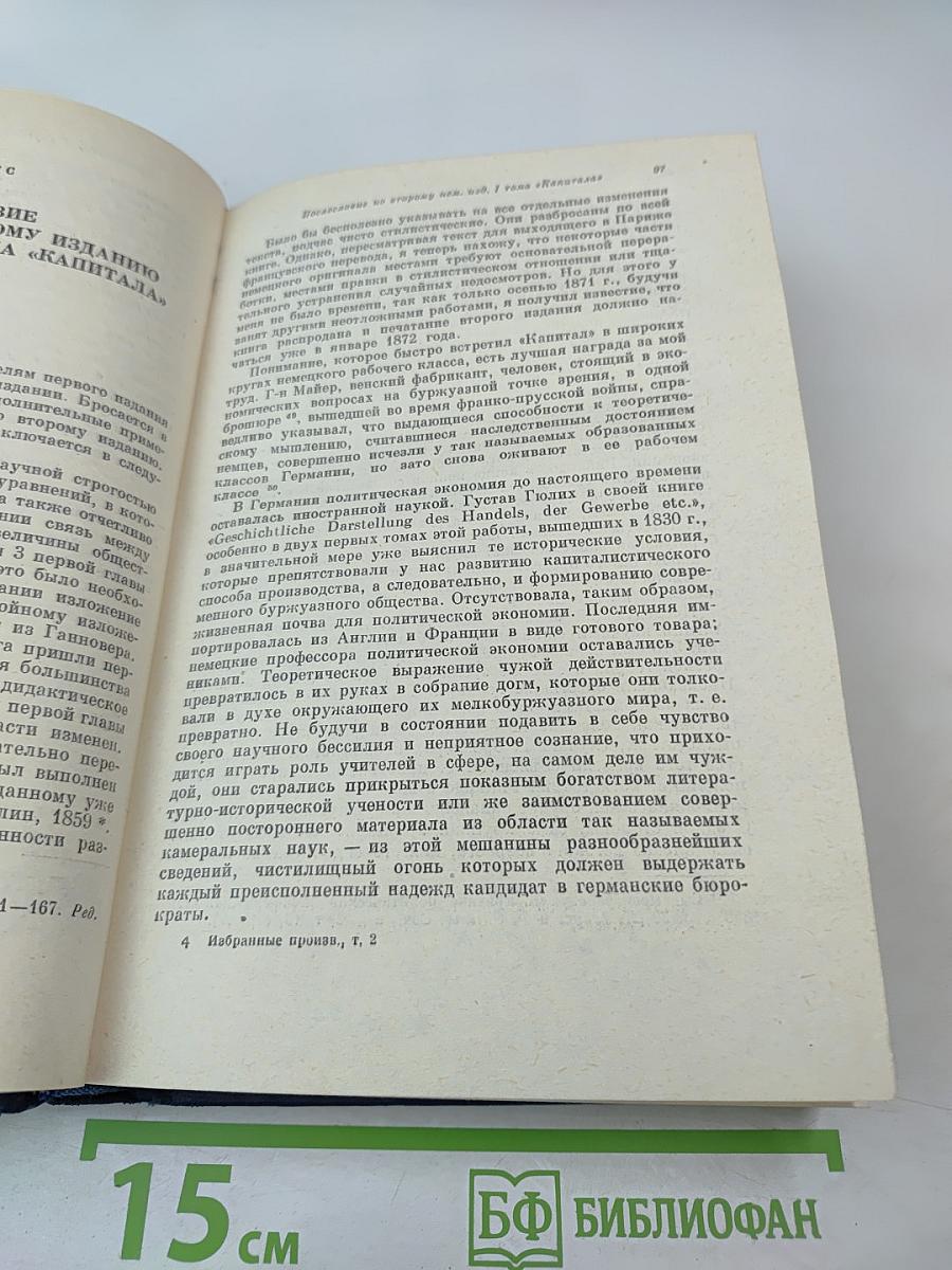 Избранные произведения. Том 2