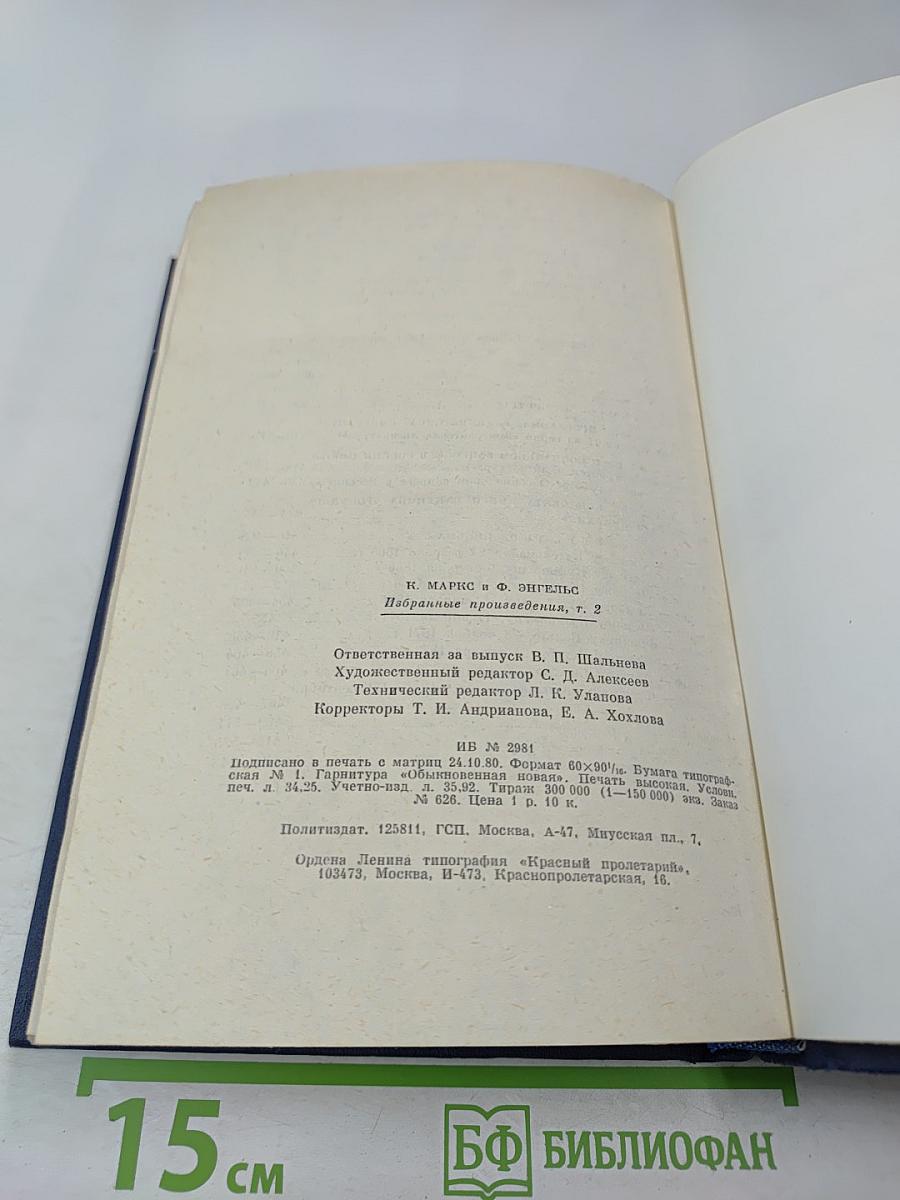 Избранные произведения. Том 2