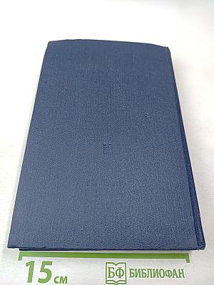 Избранные произведения. Том 2