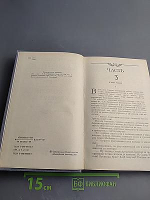 Каменный пояс. Книга третья. Хозяин каменных гор