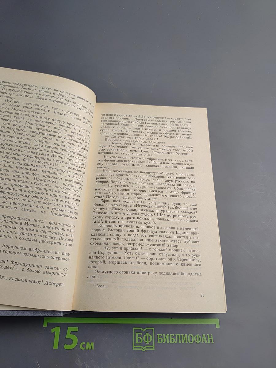 Каменный пояс. Книга третья. Хозяин каменных гор