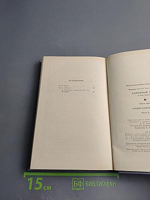 Каменный пояс. Книга третья. Хозяин каменных гор