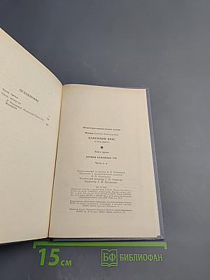 Каменный пояс. Книга третья. Хозяин каменных гор