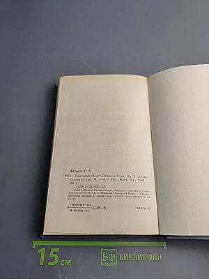 Каменный пояс. Книга третья. Хозяин каменных гор