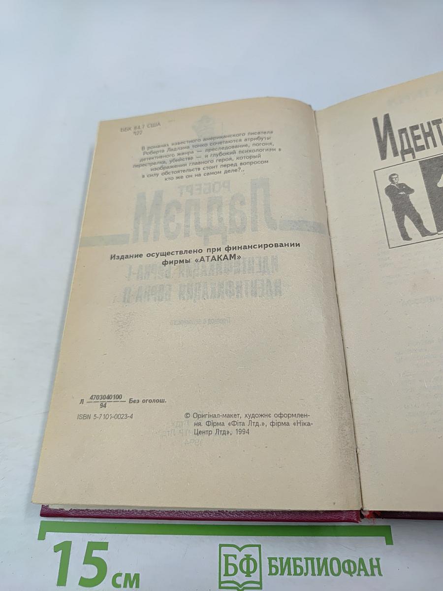 Идентификация Борна-I И Идентификация Борна-II