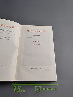 Повести 1907-1909. Том девятый