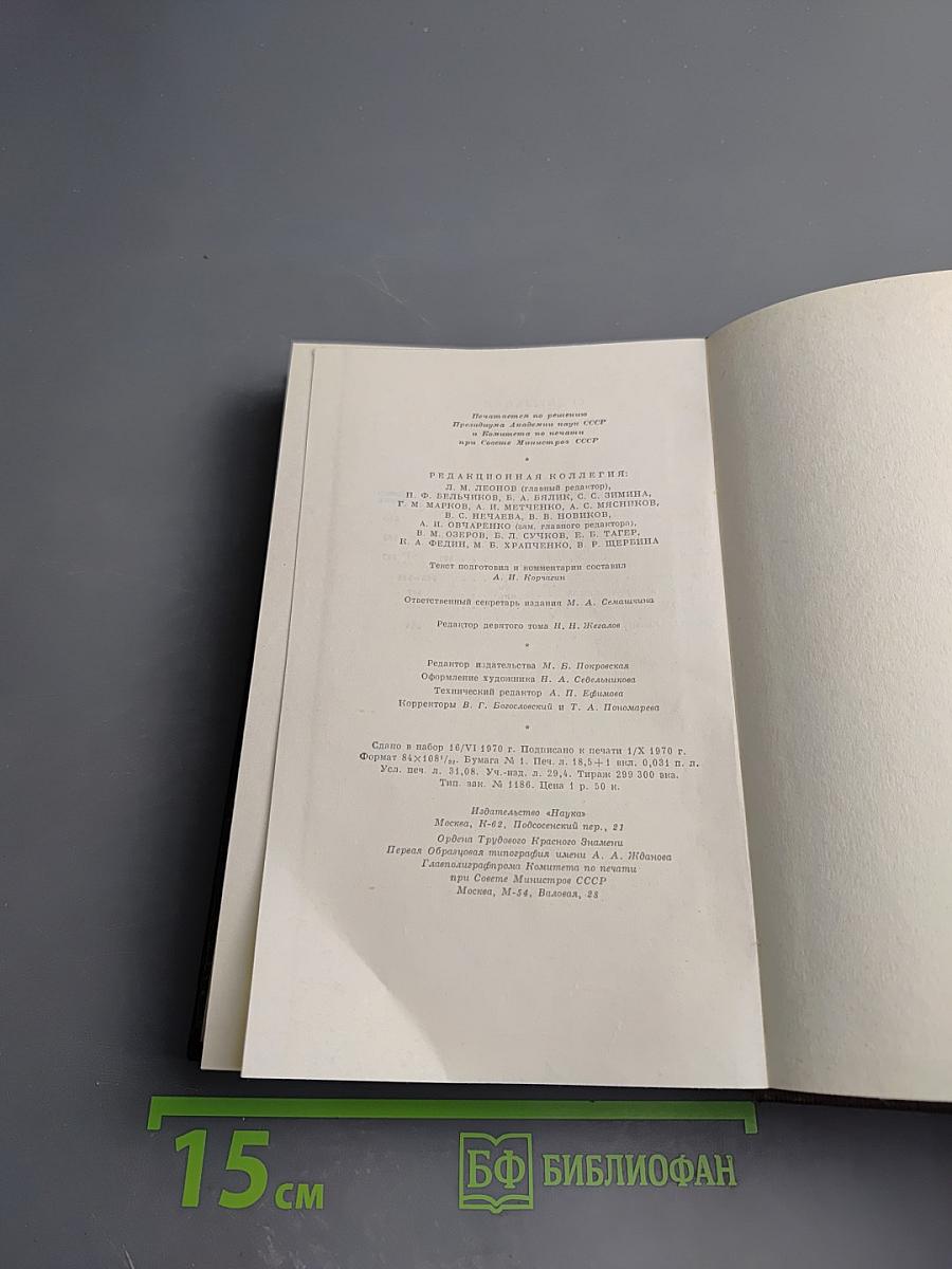 Повести 1907-1909. Том девятый