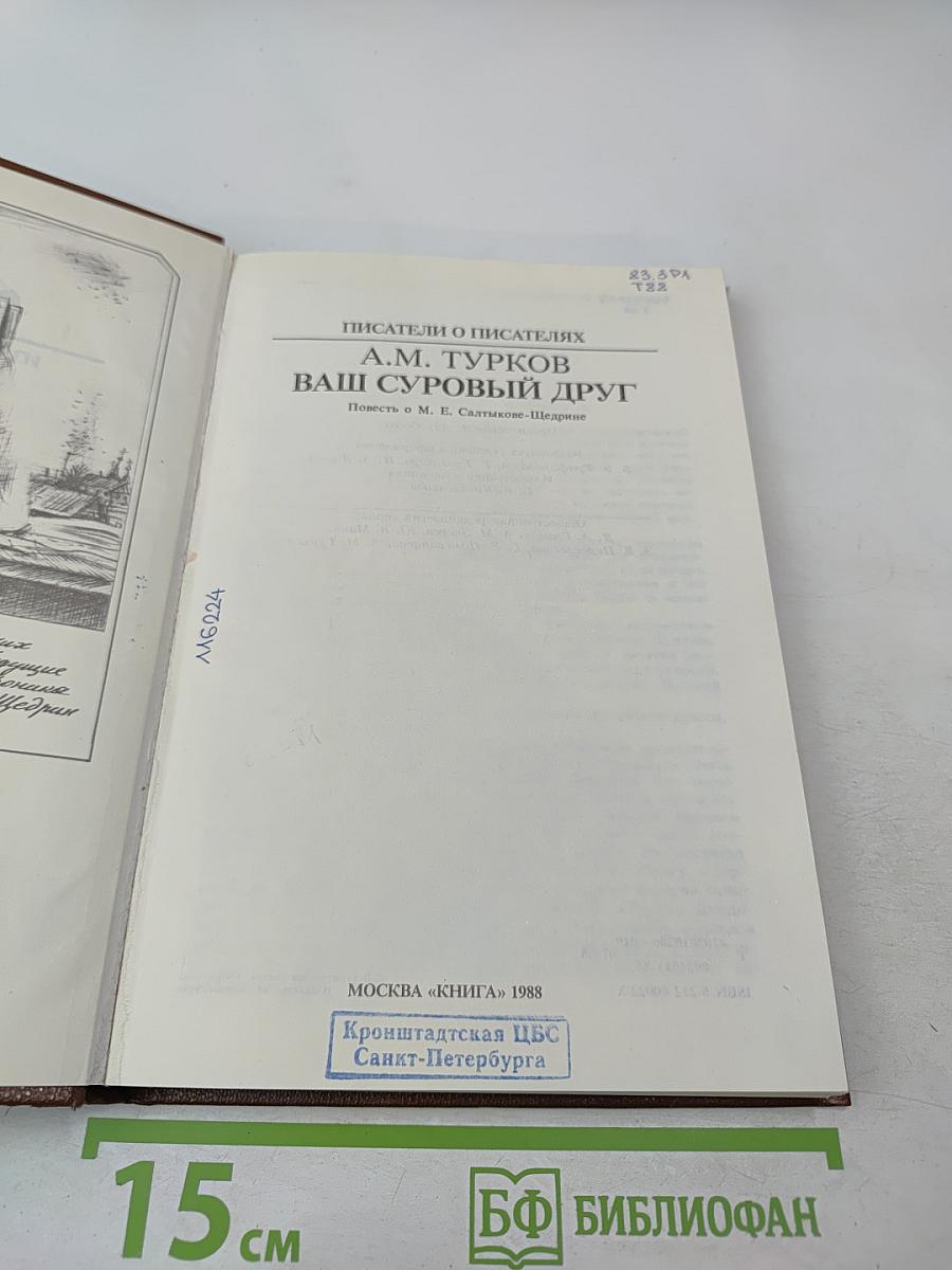 Ваш суровый друг