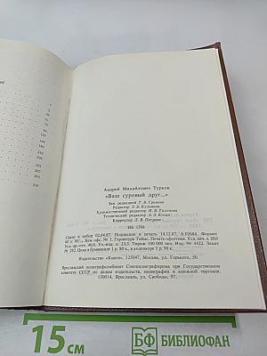 Ваш суровый друг