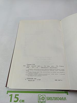 Ваш суровый друг