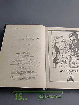 Златовласка