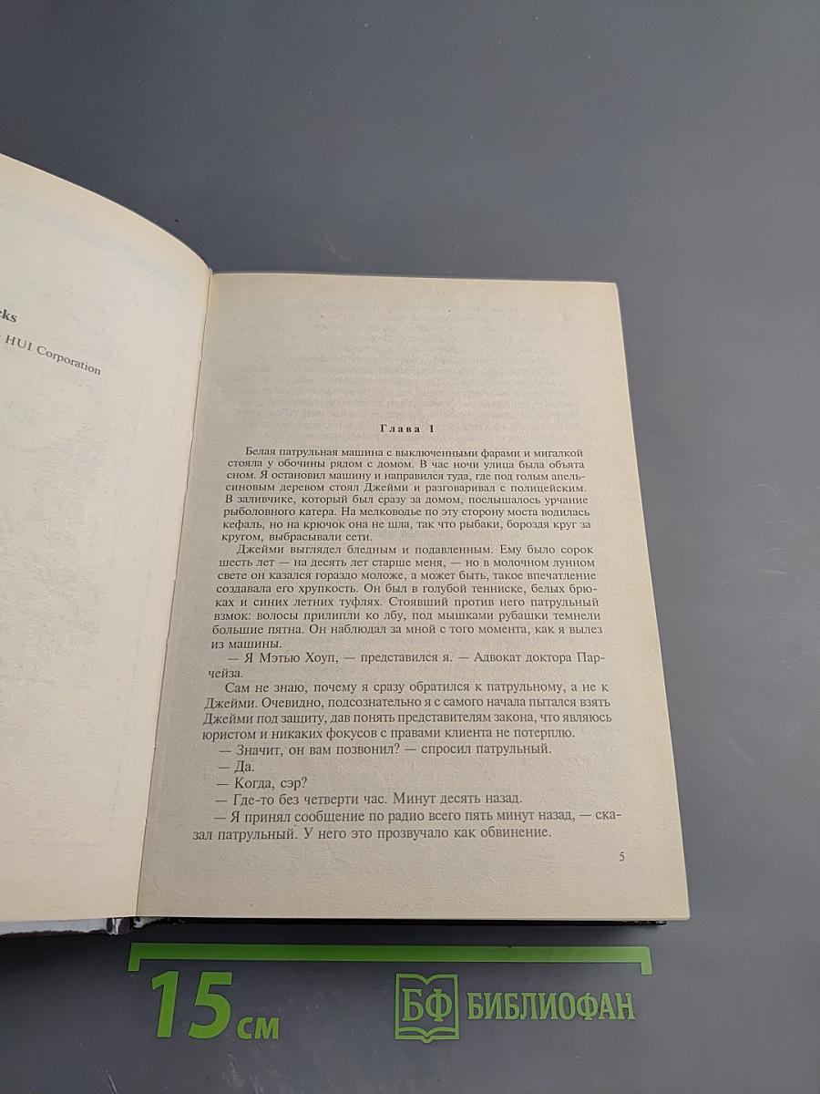 Златовласка