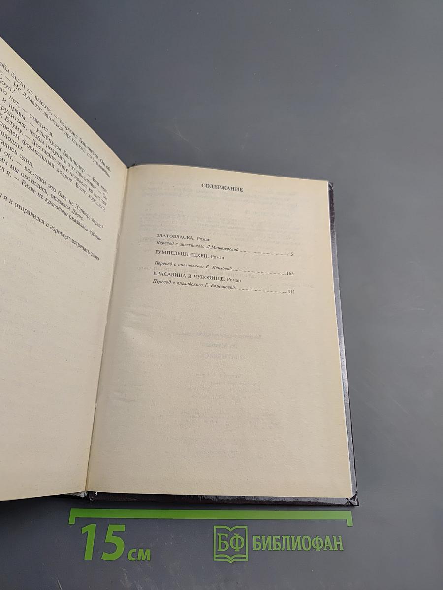 Златовласка