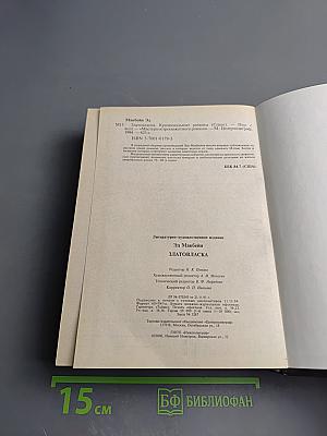 Златовласка