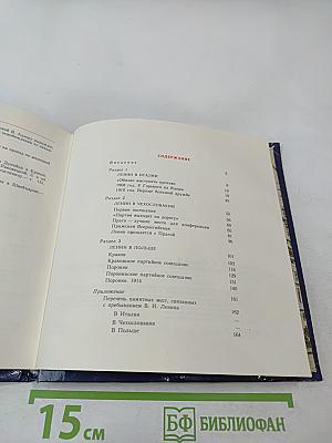 Ленин в Италии, Чехословакии, Польше. Памятные места