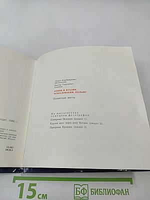 Ленин в Италии, Чехословакии, Польше. Памятные места