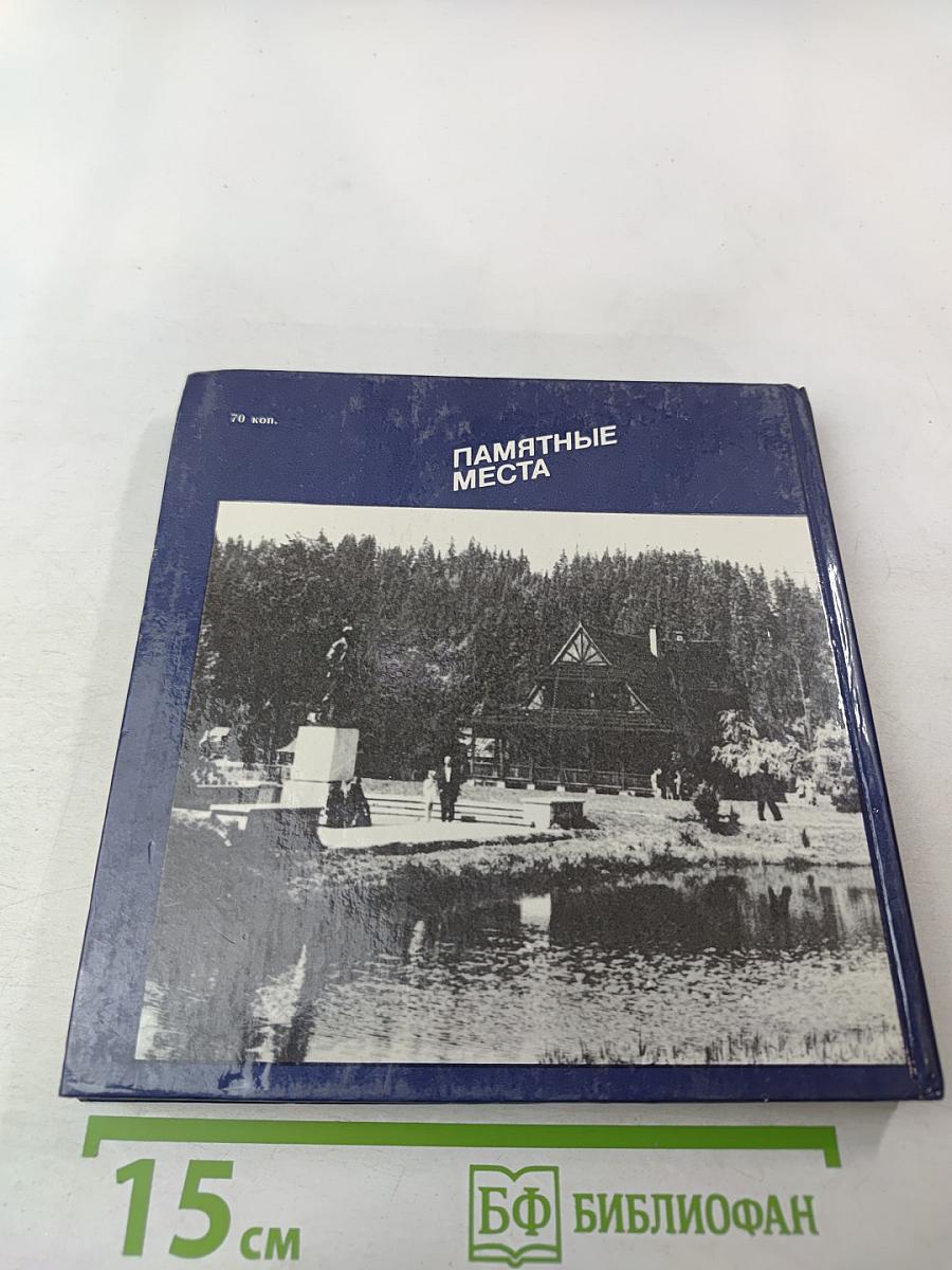 Ленин в Италии, Чехословакии, Польше. Памятные места