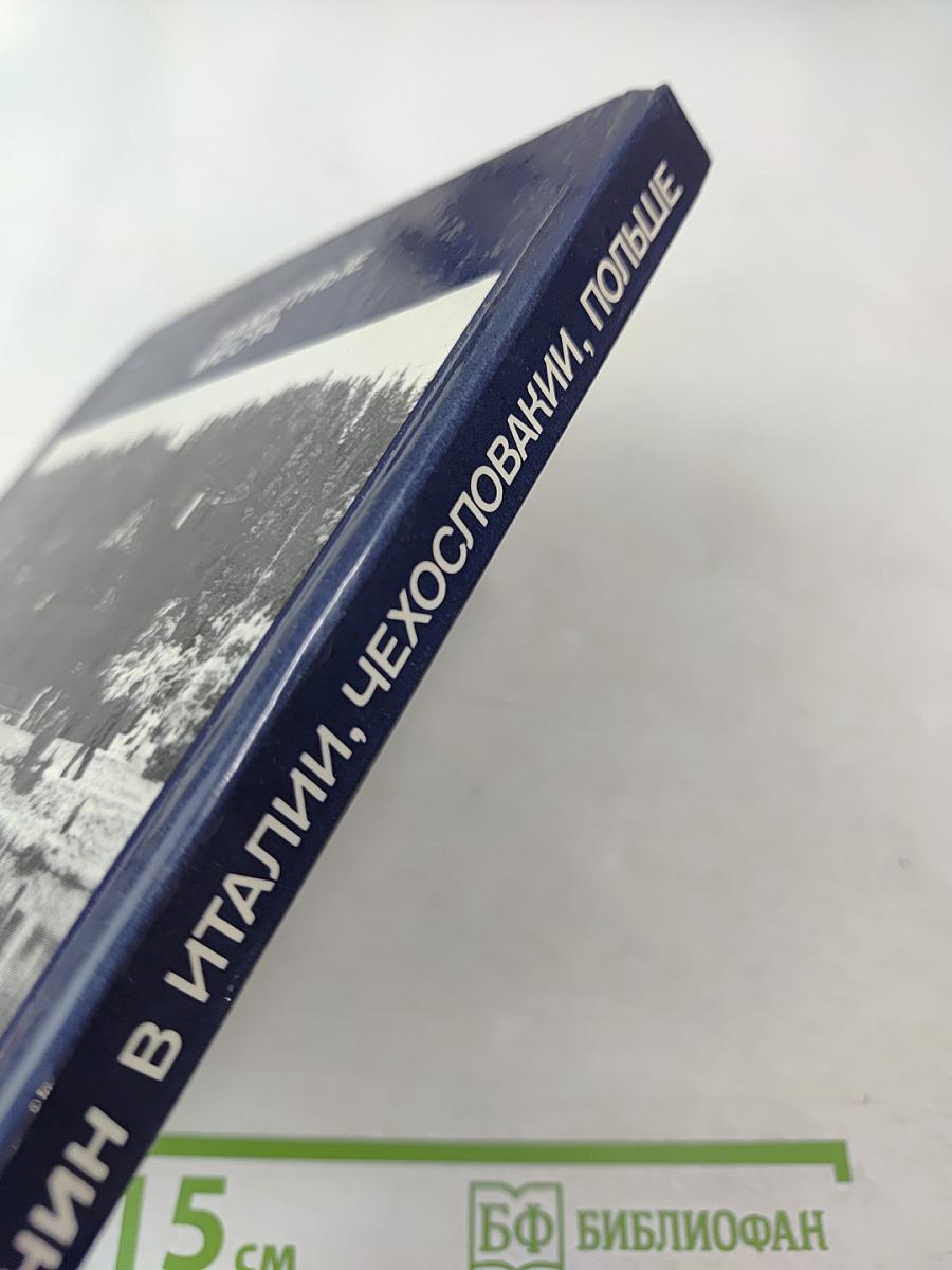 Ленин в Италии, Чехословакии, Польше. Памятные места