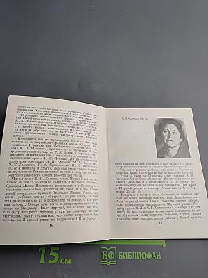 Последнее подполье В. И. Ленина