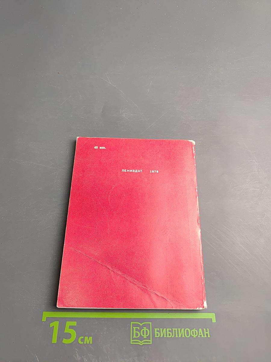 Последнее подполье В. И. Ленина