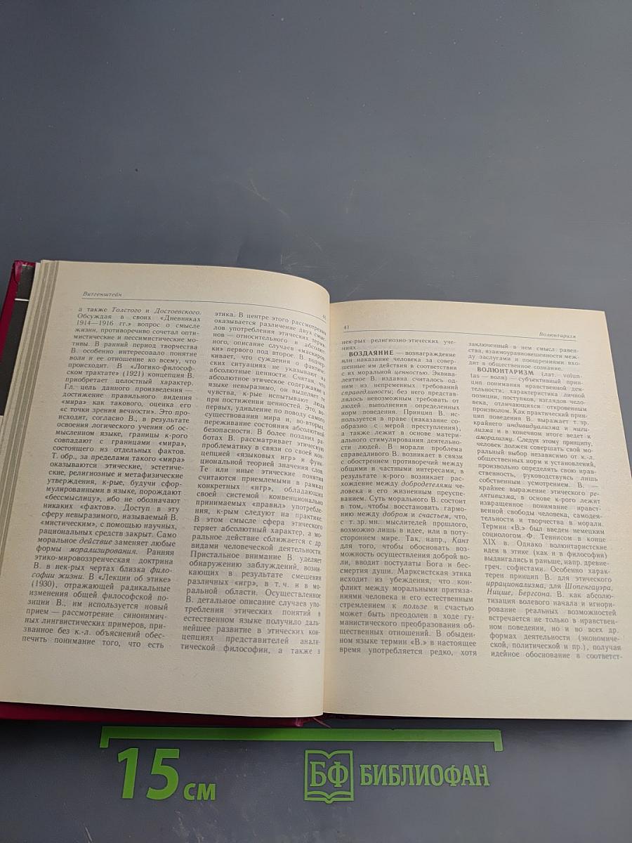 Словарь по этике