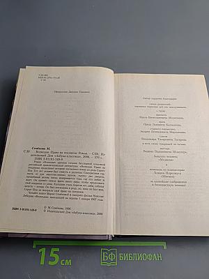 Волкодав. Право на поединок