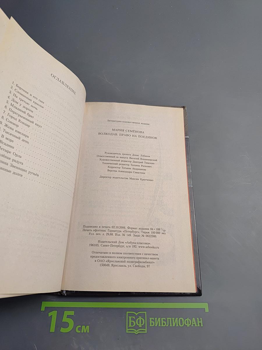 Волкодав. Право на поединок