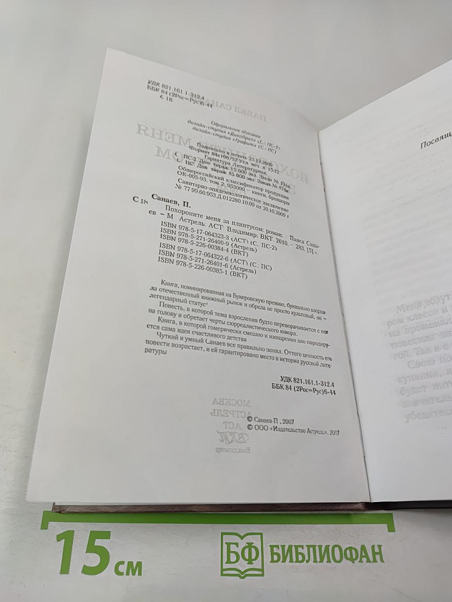 Похороните меня за плинтусом