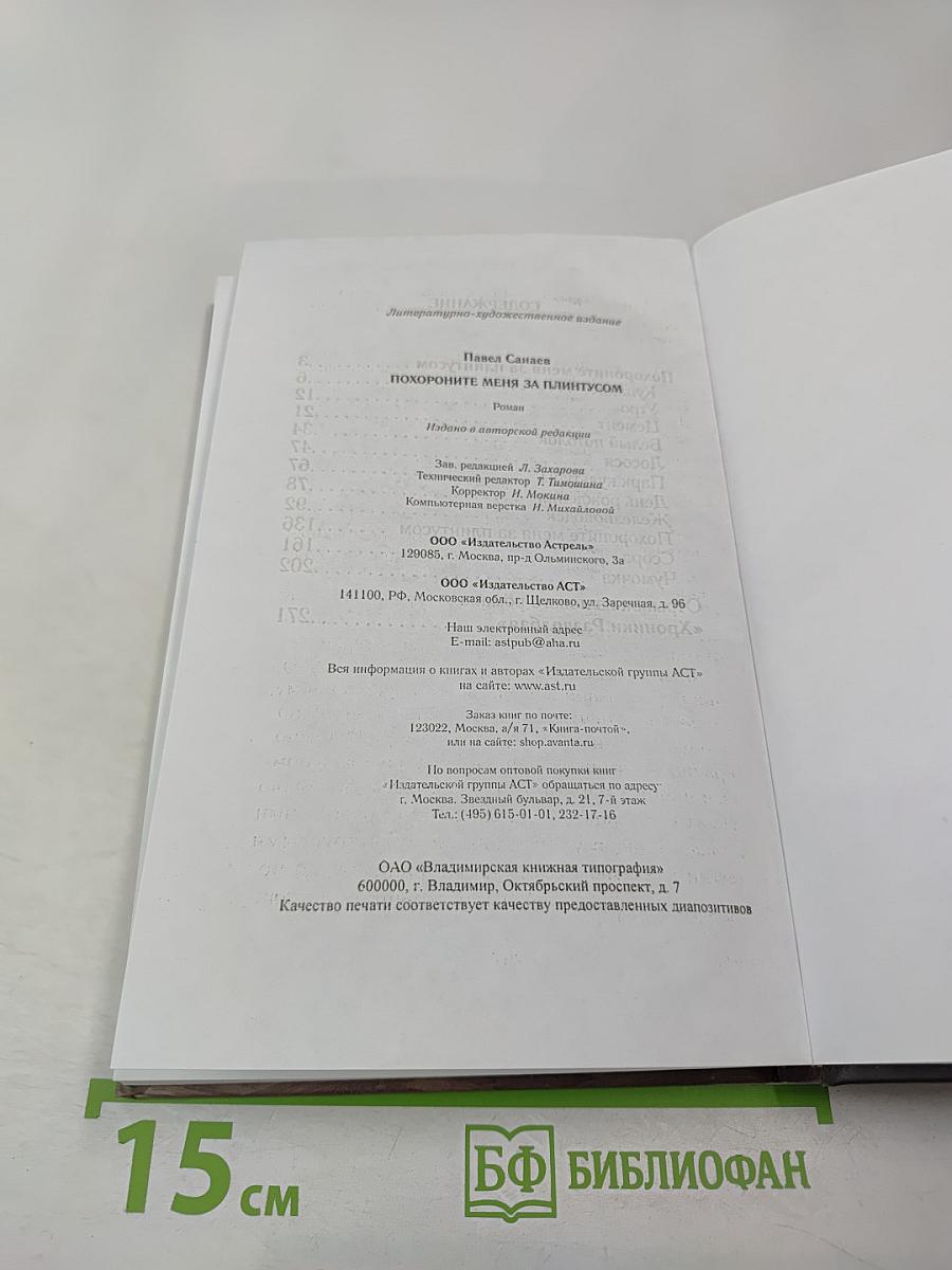 Похороните меня за плинтусом