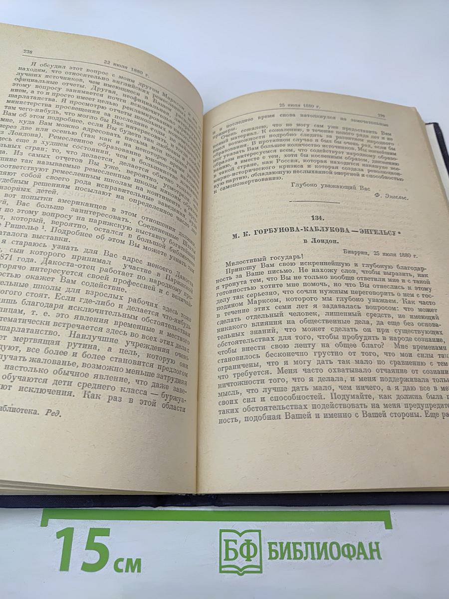 Переписка К. Маркса и Ф. Энгельса с русскими политическими деятелями