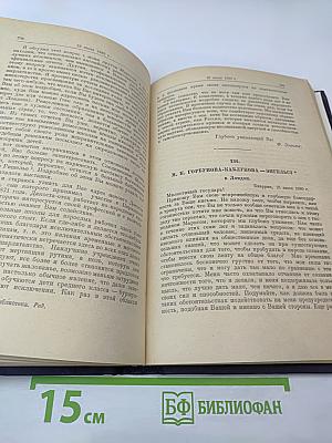 Переписка К. Маркса и Ф. Энгельса с русскими политическими деятелями