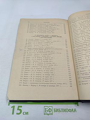 Переписка К. Маркса и Ф. Энгельса с русскими политическими деятелями