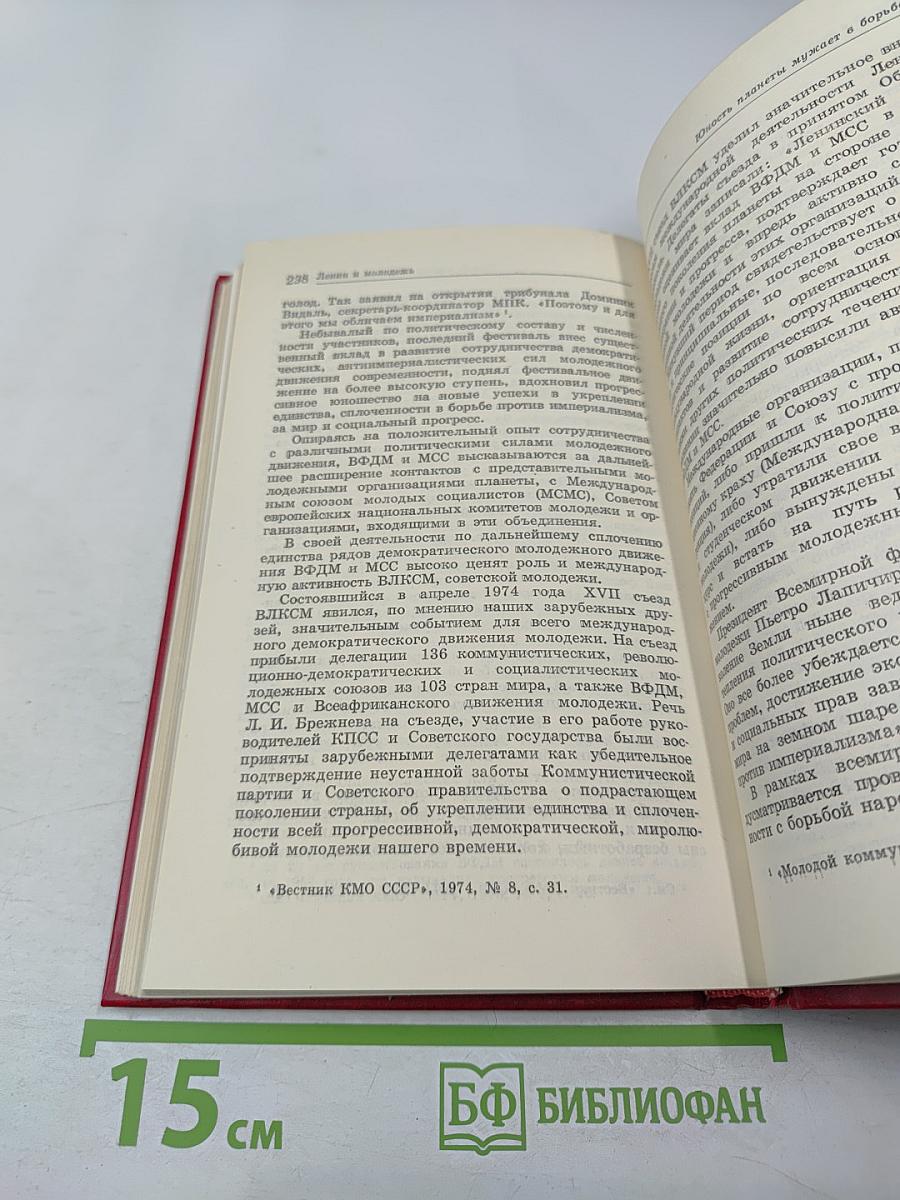 Ленин и молодежь