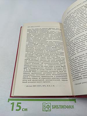 Ленин и молодежь