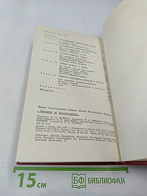 Ленин и молодежь