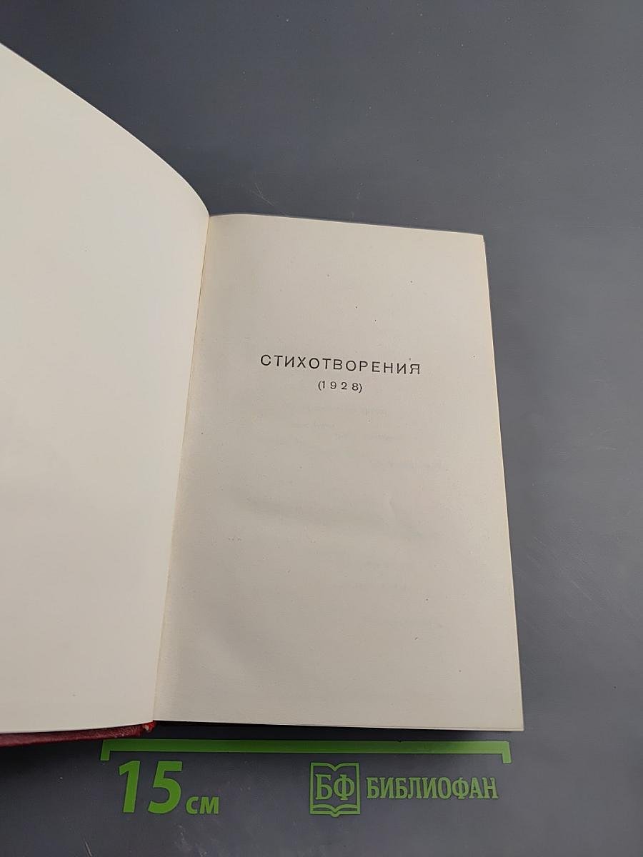 Владимир Маяковский. Полное собрание сочинений. Том Девятый