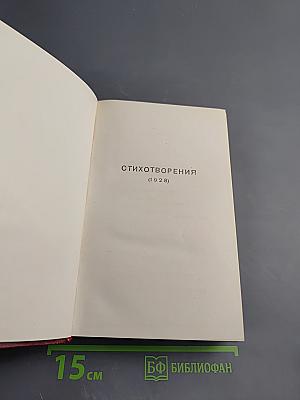 Владимир Маяковский. Полное собрание сочинений. Том Девятый