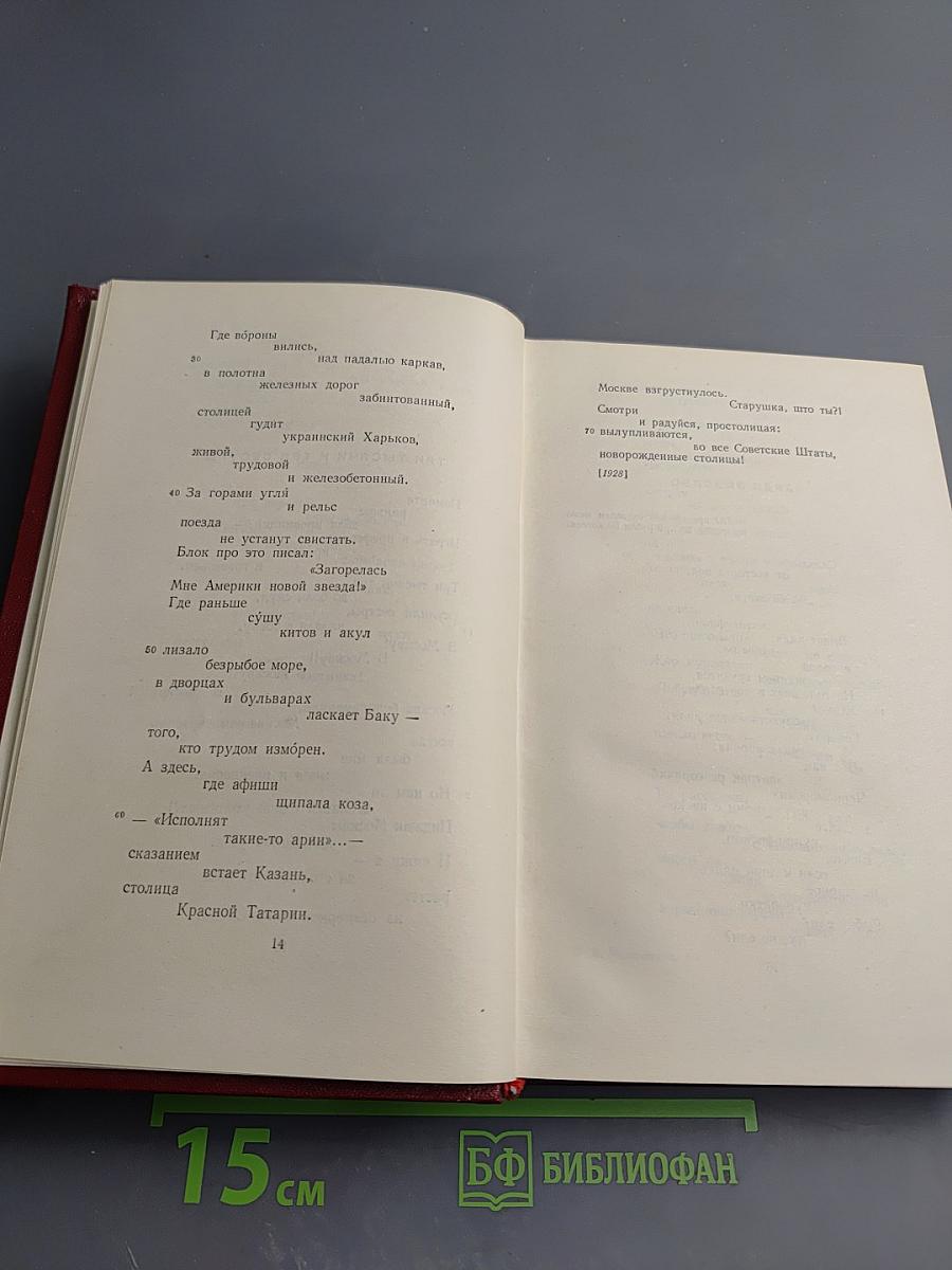Владимир Маяковский. Полное собрание сочинений. Том Девятый