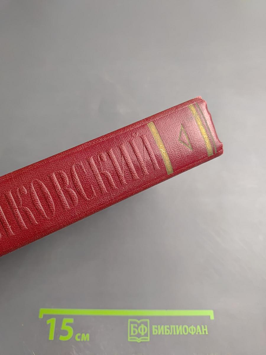 Владимир Маяковский. Полное собрание сочинений. Том Девятый