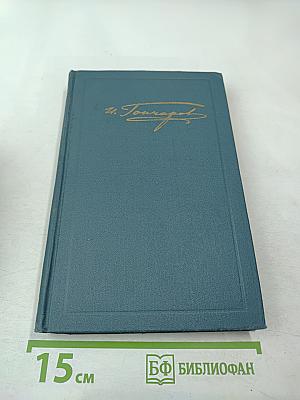 Собрание сочинений в шести томах. Том 6