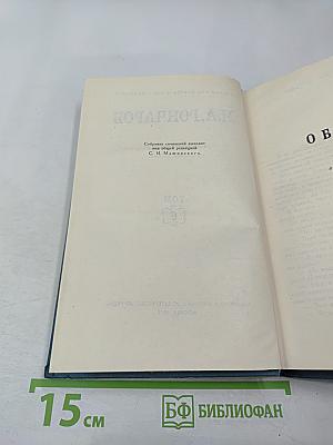 Собрание сочинений в шести томах. Том 6
