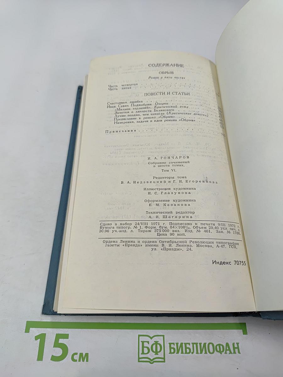 Собрание сочинений в шести томах. Том 6