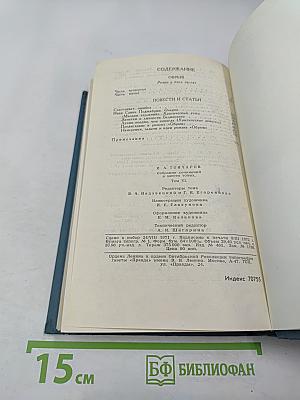 Собрание сочинений в шести томах. Том 6