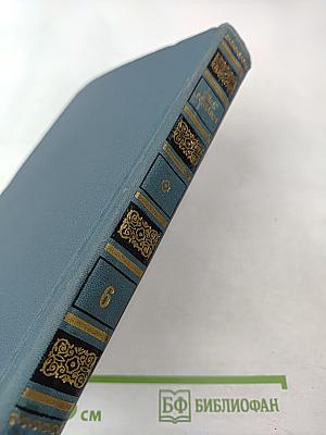 Собрание сочинений в шести томах. Том 6