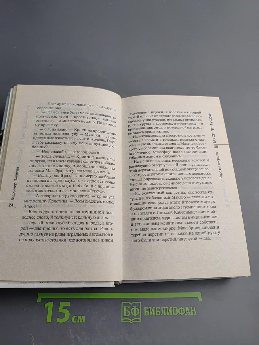 ТАКСИ по-русски. Игра на скорость