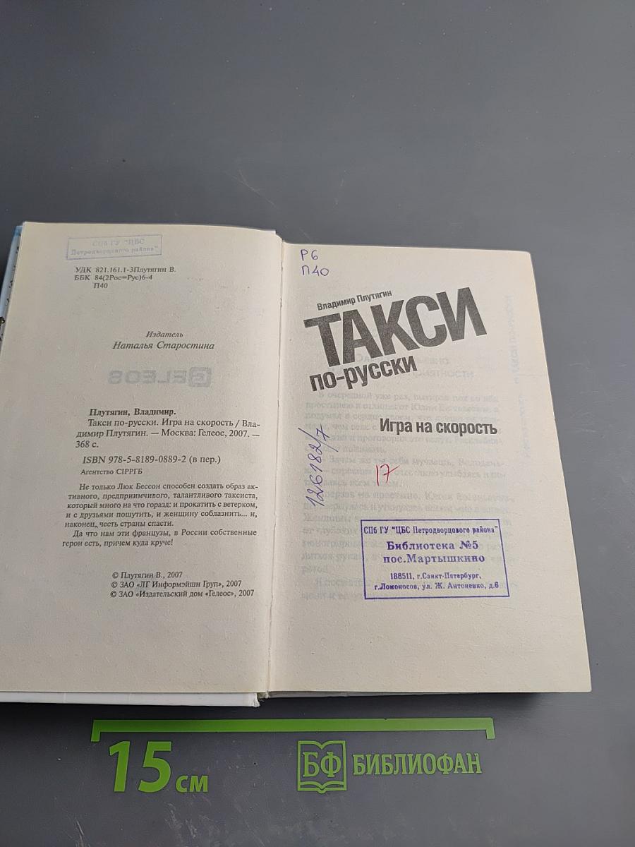 ТАКСИ по-русски. Игра на скорость